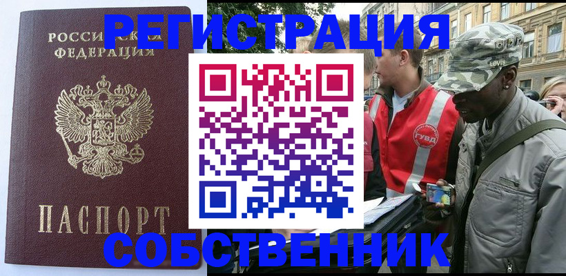временная регистрация для всех в Грязовце