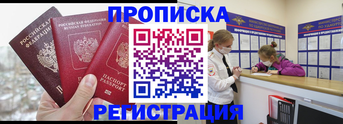прописка в Грязовце