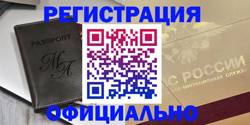 временная регистрация законно в Грязовце
